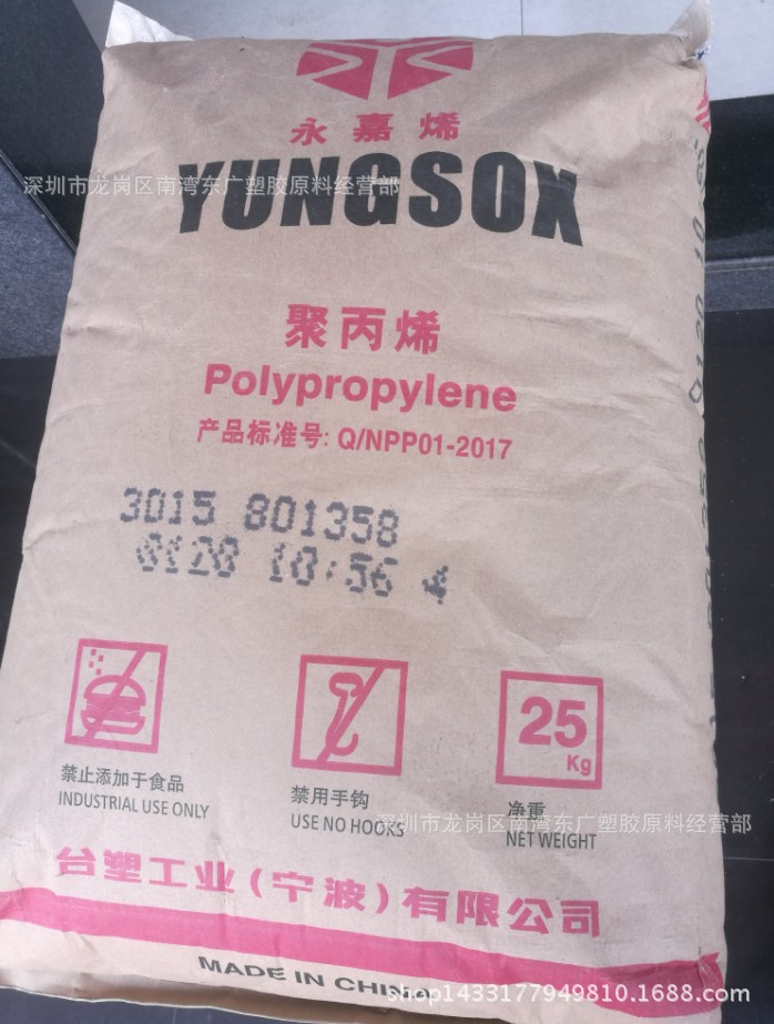PP/台塑宁波/3015 注塑级 耐低温 抗化学性 高抗冲 高刚性