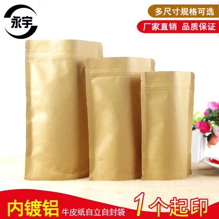 茶叶牛皮纸自立自封袋镀铝加厚牛皮纸袋红枣食品包装袋干果密封袋