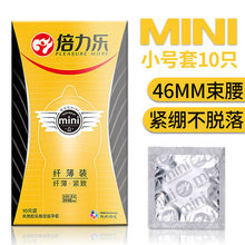 倍力樂MINI特小號避孕套緊綳小號安全套46mm10只 成人情趣用品