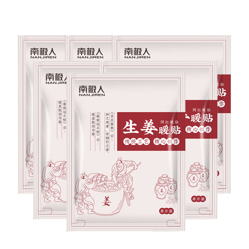 生姜暖贴宝宝贴自发热艾草宫暖贴保暖暖身贴防寒宫寒腰腹部|ru