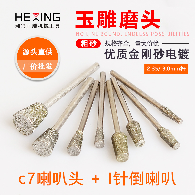 玉石翡翠原石去皮开窗工具金刚砂玉雕磨头C7型喇叭头石头雕刻磨针