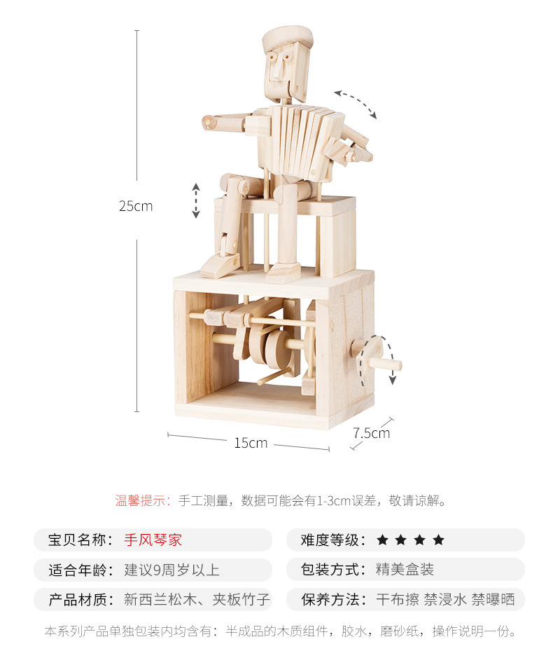 Timberkits英国手工动手类成人拼搭玩具成型后可以手摇摆动手风琴