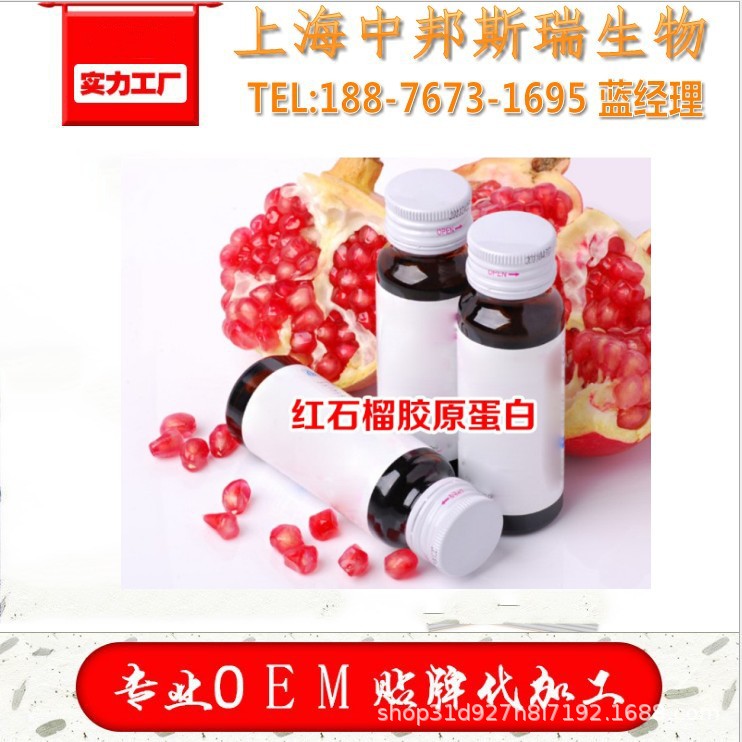 红石榴胶原蛋白饮1_conew2