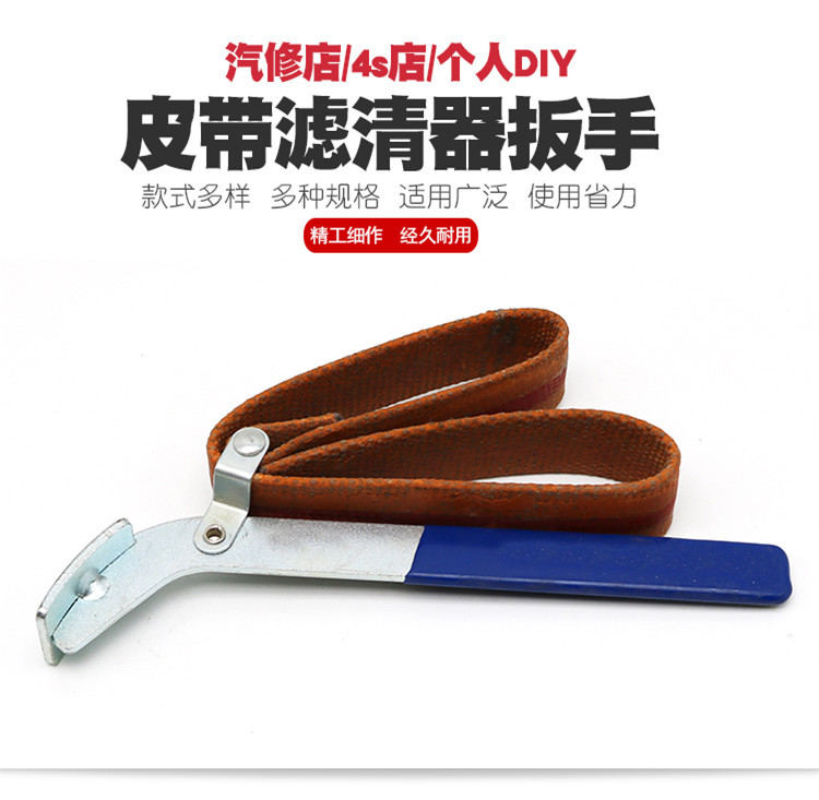 皮带式滤清器扳手机油格扳手换机油球头机滤扳手机油滤芯拆装工具