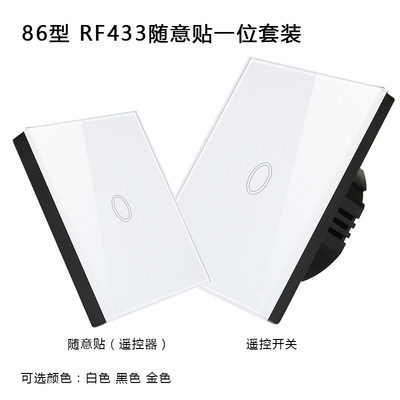 【厂家直销】86型智能触摸开关 无线遥控射频433 随意贴 一位套装
