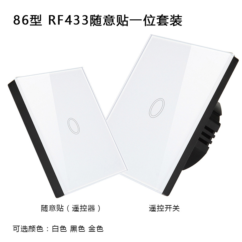 【厂家直销】86型智能触摸开关 无线遥控射频433 随意贴 一位套装