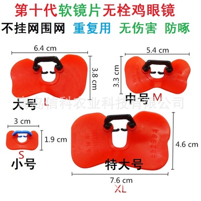 鸡用眼镜组合式软镜片不挂网无栓鸡用眼镜没有伤害量大优惠重复用|ru