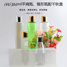 180ml200ml毫升平肩透明塑料美妆分装瓶 亮银电化铝盖瓶 千秋盖瓶