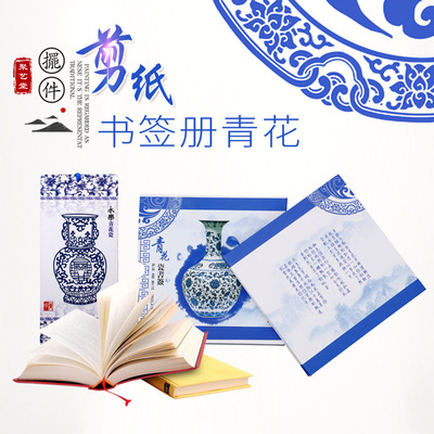 批發靜電吸附書簽冊青花款 送外國友人商務饋贈文化禮品傳統書簽