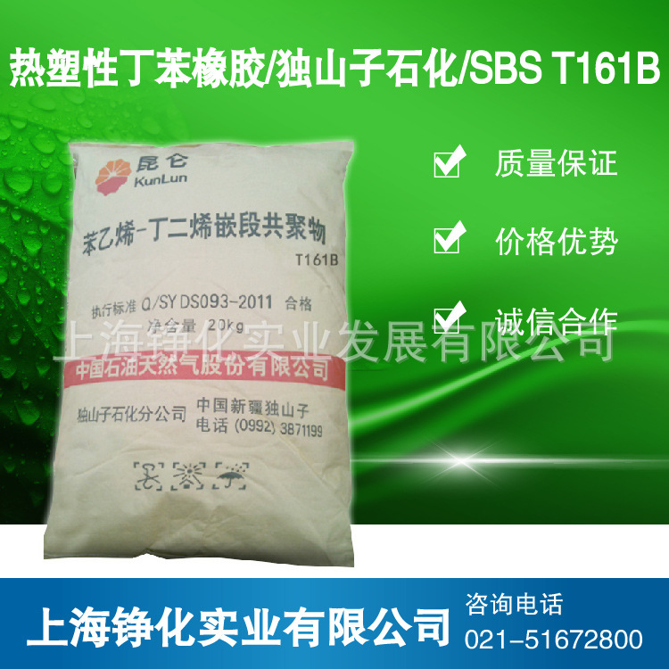 SBS171 独山子石化161 171 中石油171