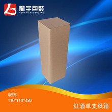 单支装红酒纸箱三层B瓦楞箱1支防震碎快递包装盒厂家批发
