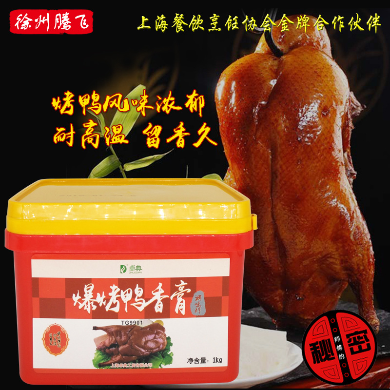 卓典爆烤鸭香膏 鸭肉香精 烤鸭板鸭调味料 香味浓郁耐高温留香久