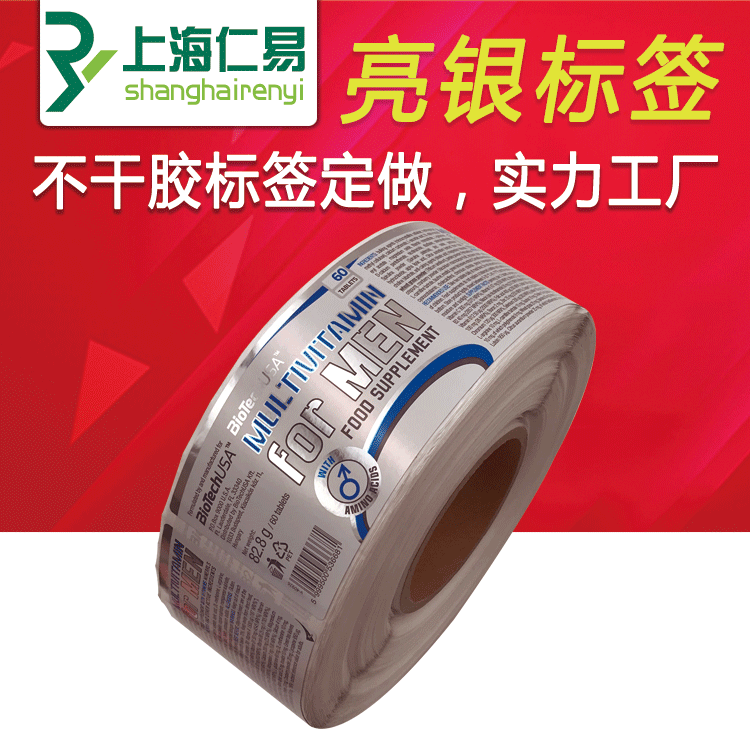 亮银龙贴纸定做保健品标签印刷亮银亚银卷筒不干胶标签定做|ru