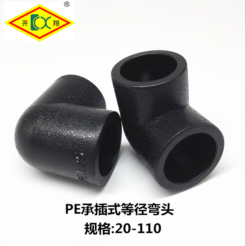 厂家批发承插式 PE等径弯头 90度弯头 PE配件 PE管件 PE接头-阿里巴巴