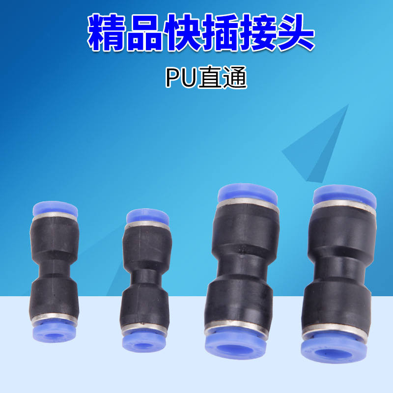 气动元件PU直通气管快插直插接头接头PU4 PU6 PU8 PU10 PU12 PU16