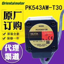 原厂全新 日本东方五相步进电机马达 TH减速机型 PK543AW-T30