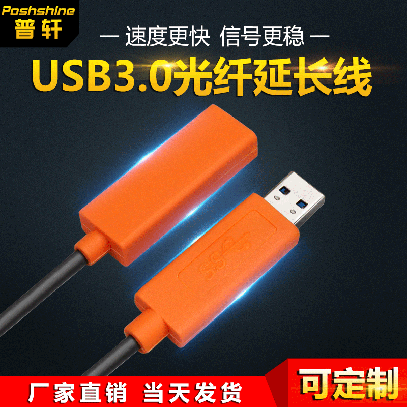 廠家批發USB3.0光纖線 公對母信號放大高速傳輸連接線 USB延長線