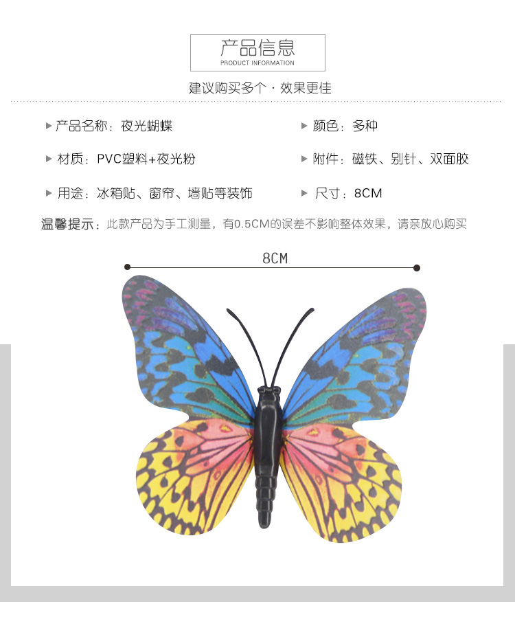 8CM仿真蝴蝶夜光蝴蝶