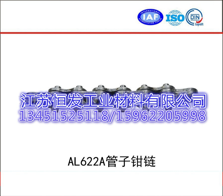 厂家供应 AL622A管子钳链 AL622A管子钳链供应
