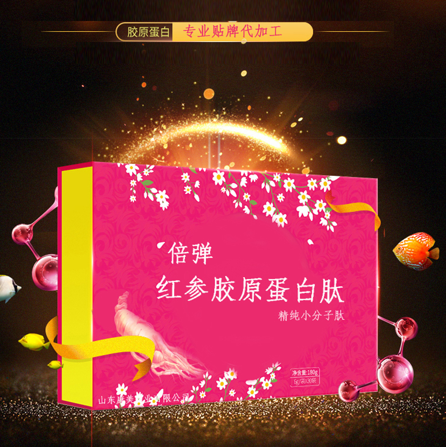 红参胶原蛋白红参粉粉剂 固体饮料生产厂家