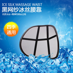 Car seat lumbar support for all seasons, home and office empty mesh lumbar support 38*40CM ice silk black mesh breathable cushion