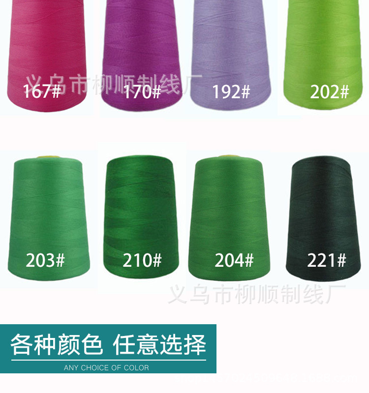 柳顺牌缝纫线1_09