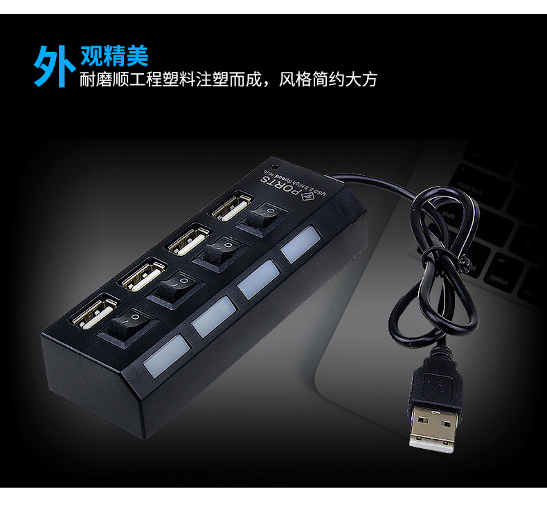 批发厂家 USB HUB 2.0高速传输 四口独立开关集线器分线器