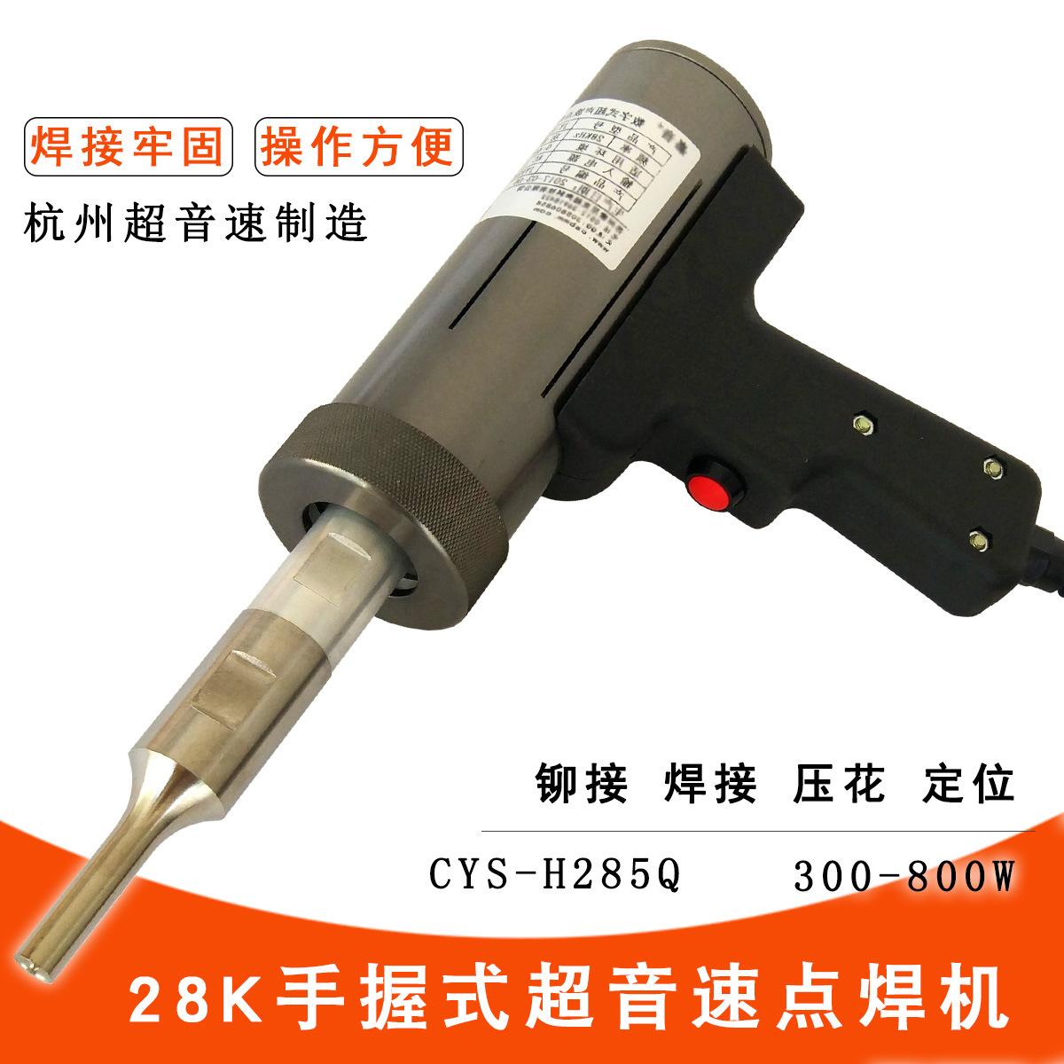 直筒式超声波点焊机 超声波点焊机型号,超声波铆接机说明书