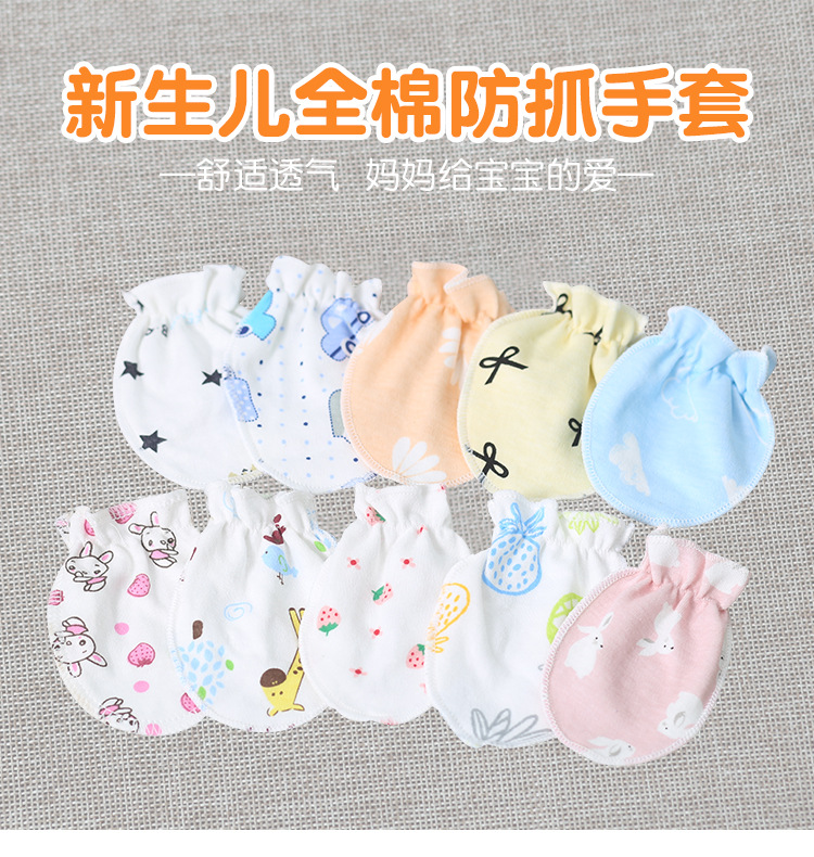 新生儿全棉防抓手套_01