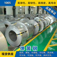 1065钢带 弹簧钢带材 淬火锰钢片 发蓝/光亮碳素带钢软硬料可分条