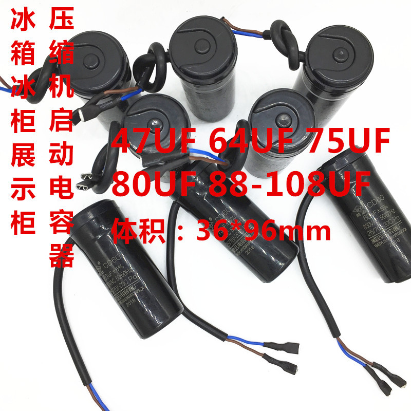 CD60 47UF/64UF/75UF/80UF/88-108UF冰箱冰柜压缩机启动电容器