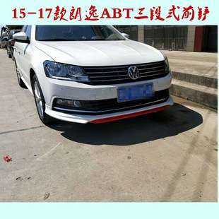 15-17款大众朗逸前铲改装ABT三段式ABS烤漆前铲前唇前包围