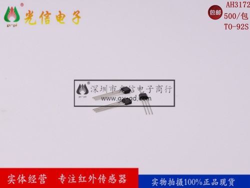AH3172霍尔传感器全新正品霍尔开关元件