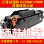 hp惠普cb435a35a加粉