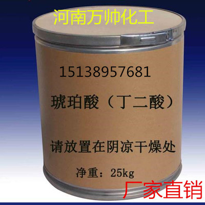 【厂家供应】 丁二酸 酸度调节剂 琥珀酸/欢迎来电|ru