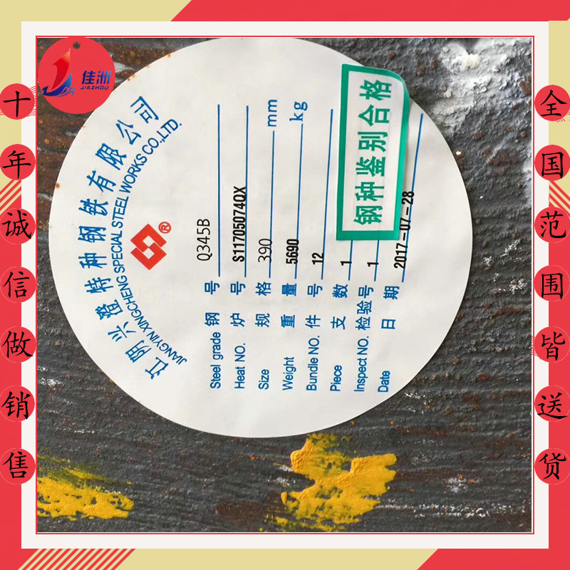 供应Q345B圆钢 低合金结构钢 Q345B板材零割