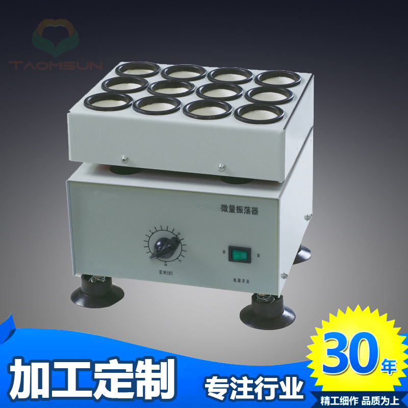 厂家直销实验室振荡器适用于粉剂青霉素注射前混匀溶解微量振荡器