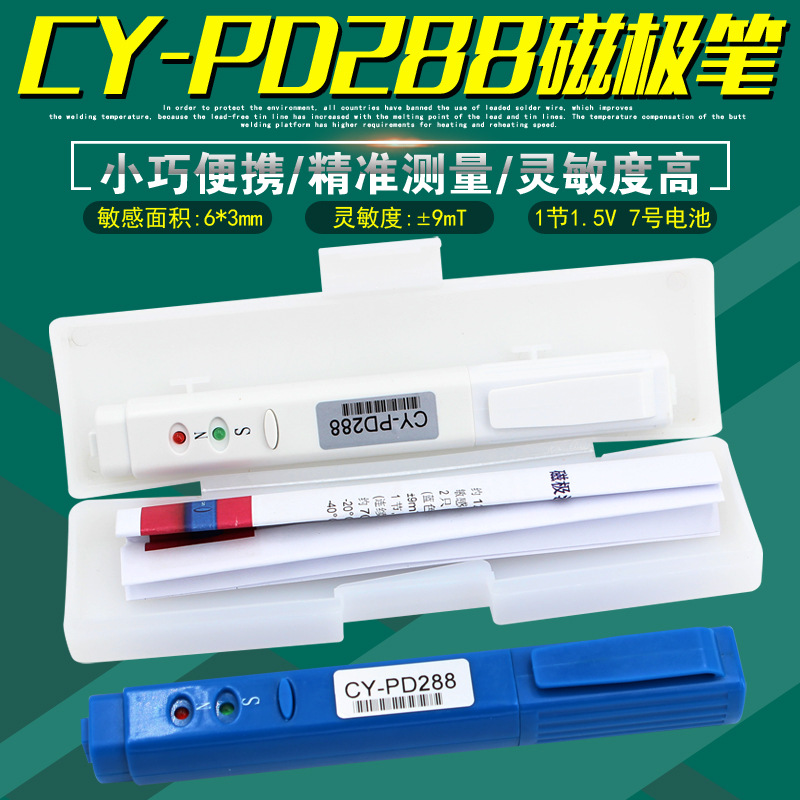 CY-PD288磁极笔NS极测试笔南北极磁场测试仪极性检测笔磁铁辨别笔