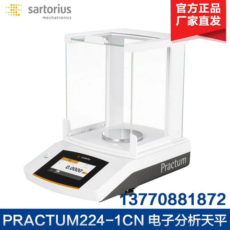 赛多利斯 Practum124-1CN/224-1CN 电子分析天平 万分之一 0.1mg