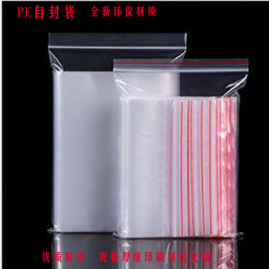 密封袋拉链式小号塑料PE自封袋大号透明食品包装袋子加厚塑封口袋