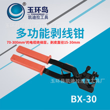 凱迪拉液壓工具BX-30廠家直供電纜剝皮器同軸剝線鉗剝皮刀剝線器