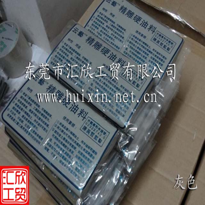 厂家直销正品云艺牌精雕硬油料 汽车模型设计泥 一件起批发
