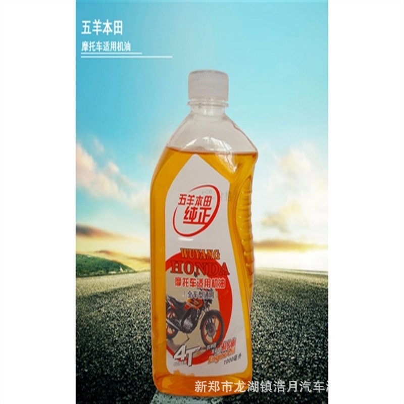 摩托车机油 五羊本田4T透明桶摩托车机油鬼火踏板轻骑专用机油