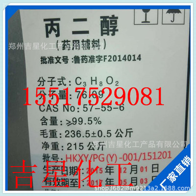 吉星化工供应丙二醇 工业级丙二醇 高含量国标优质丙二醇大量现货