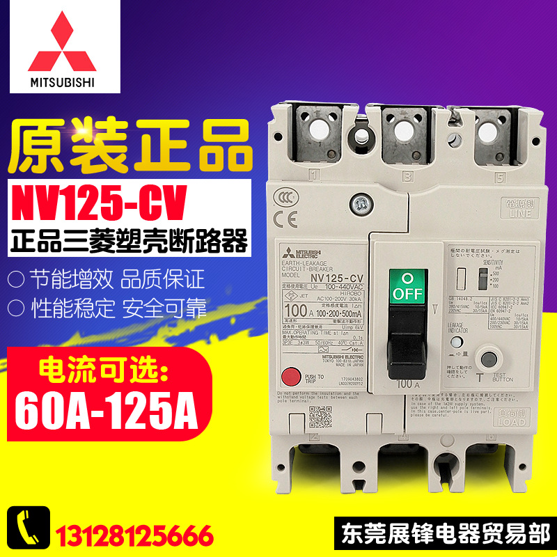 原装正品 日本Mitsubishi/三菱漏电断路器 NV125-CV 3P 60A-125A
