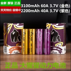 Gorilla battery 40A 2200 mAh/60A 3100 mAh 18650 original YLAID Clyde