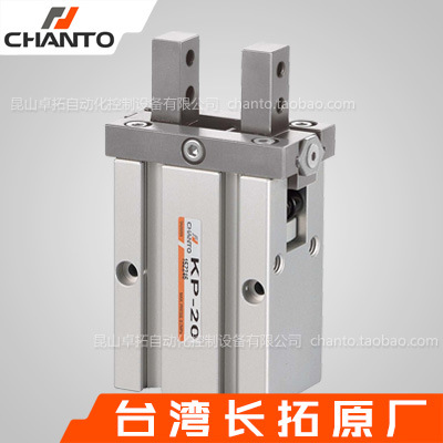 高强度气动手指 KP-20 25 32 40 手指气缸 气动夹爪 CHANTO长拓