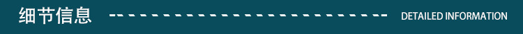 细节展示