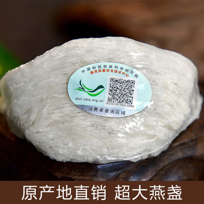 马来西亚燕窝批发 溯源燕窝 超大盏 唾液酸10+ 可改经销商名称