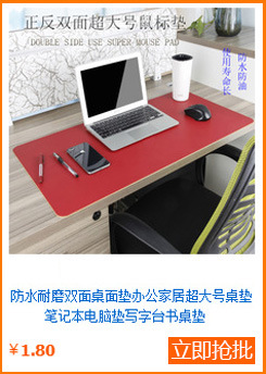 办公桌垫